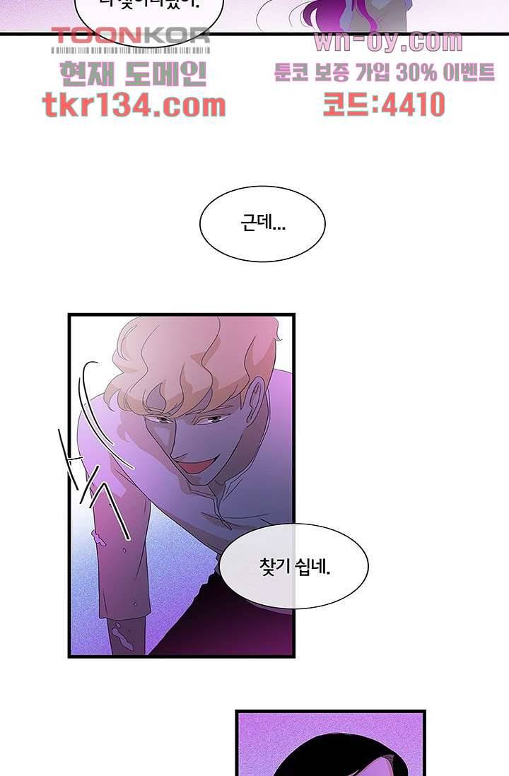 환상을 팝니다 36화 4