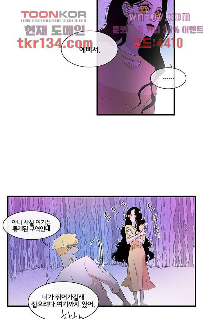환상을 팝니다 36화 5