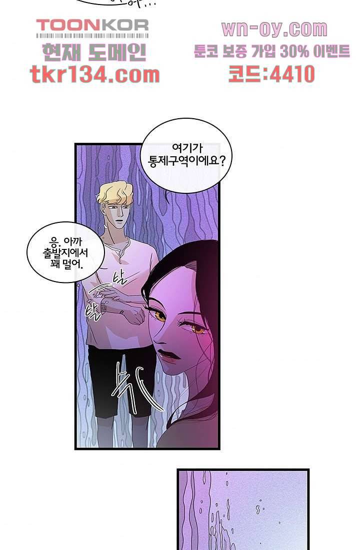 환상을 팝니다 36화 6