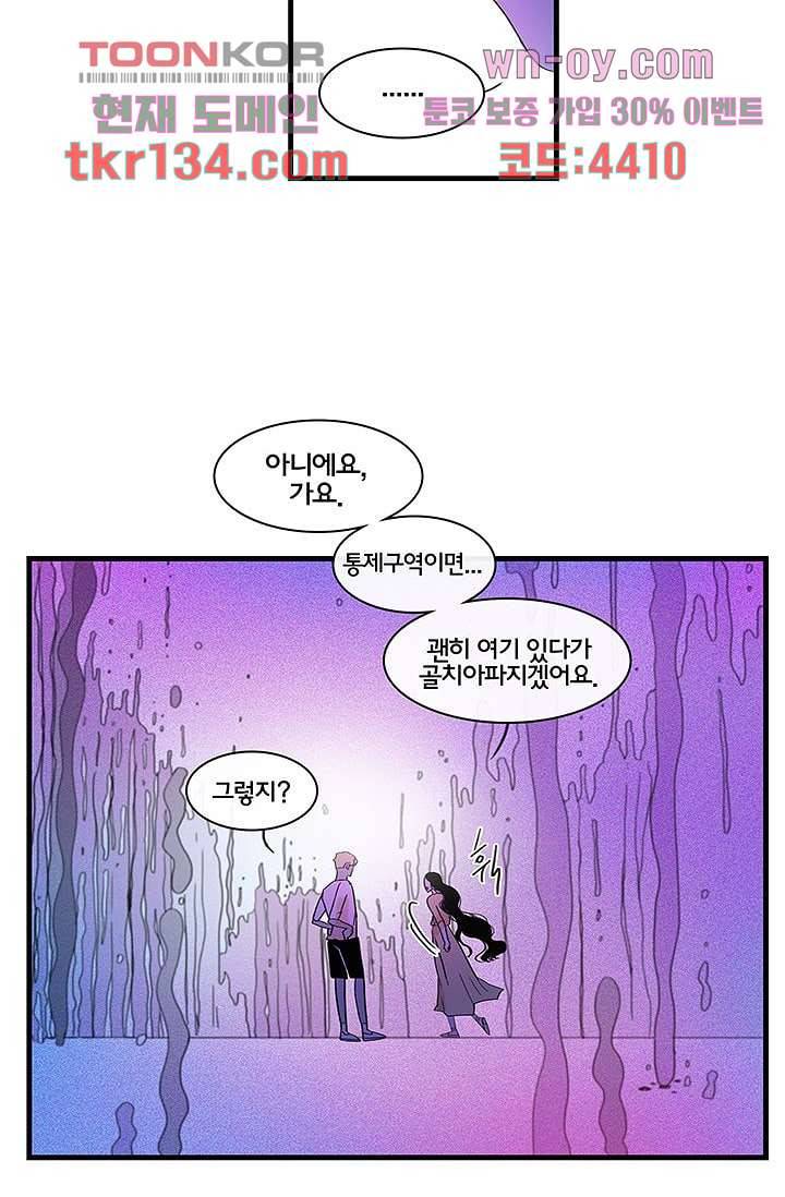 환상을 팝니다 36화 8