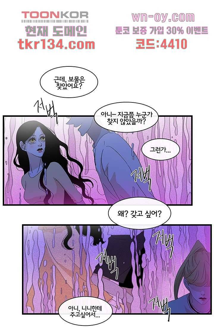 환상을 팝니다 36화 9