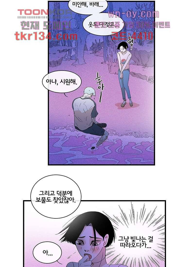 환상을 팝니다 36화 12
