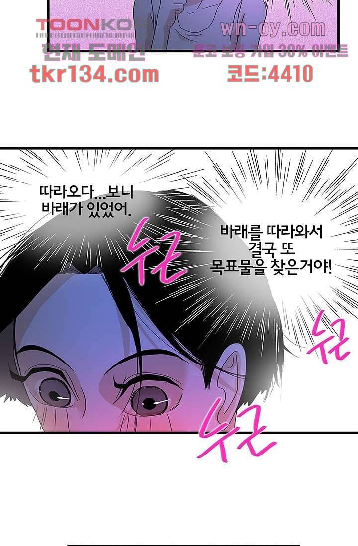 환상을 팝니다 36화 13