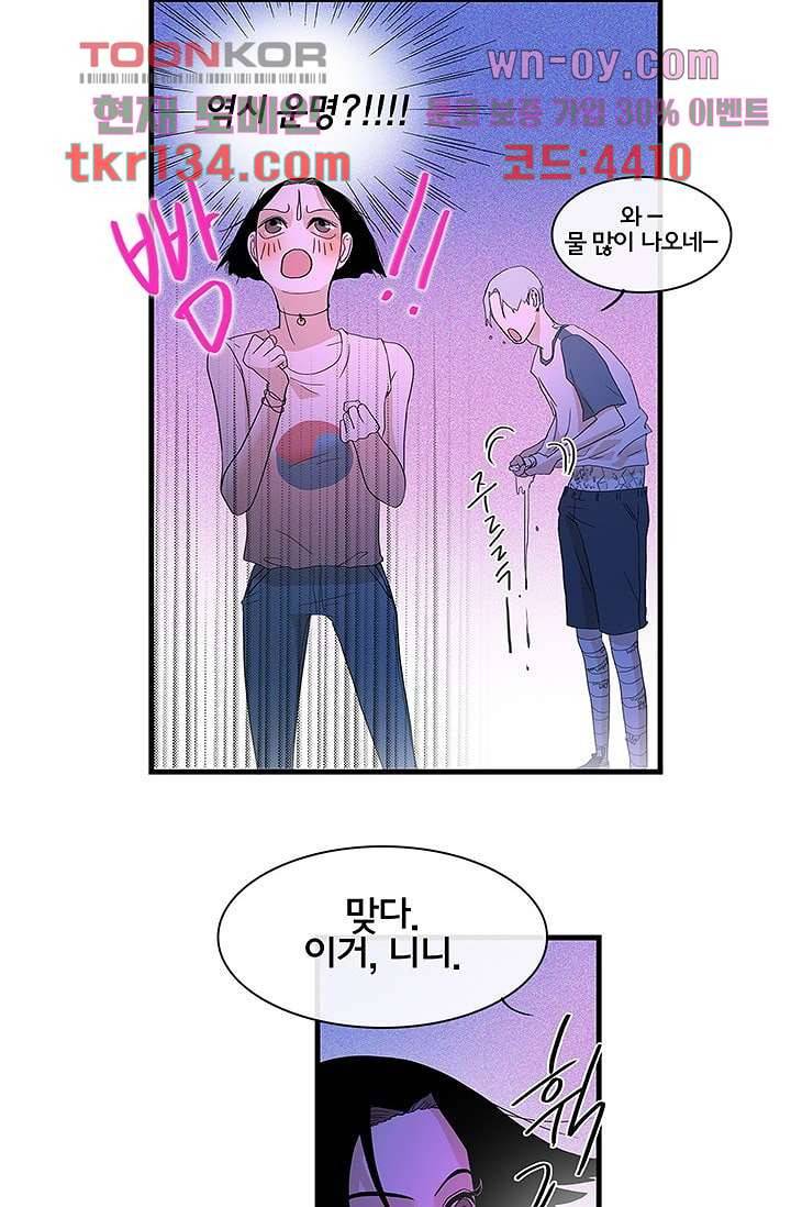 환상을 팝니다 36화 14