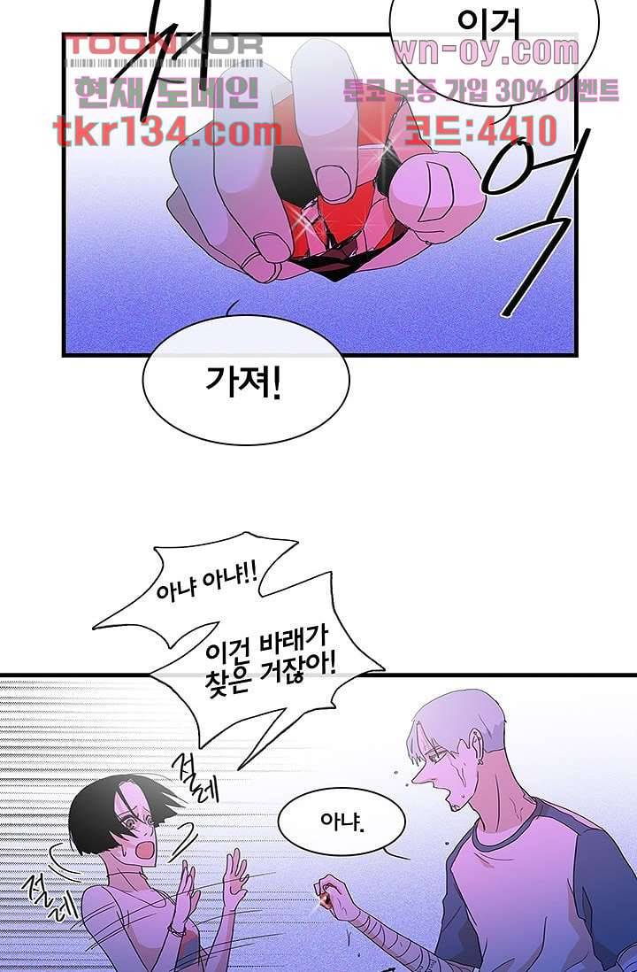 환상을 팝니다 36화 16