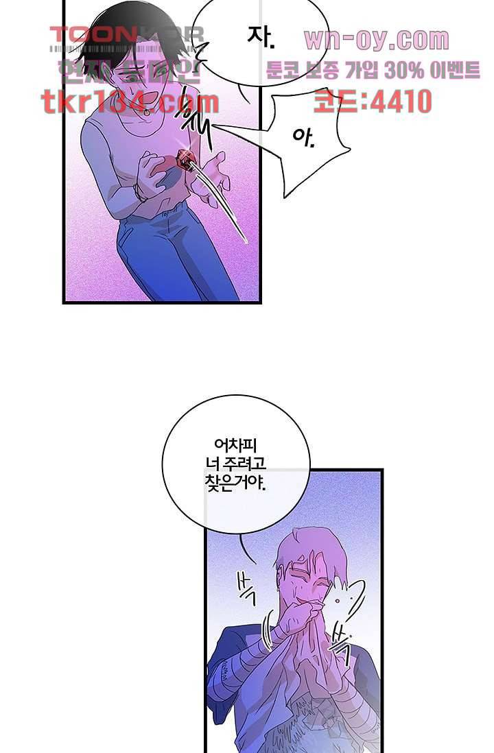 환상을 팝니다 36화 18