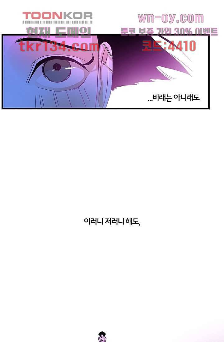 환상을 팝니다 36화 21