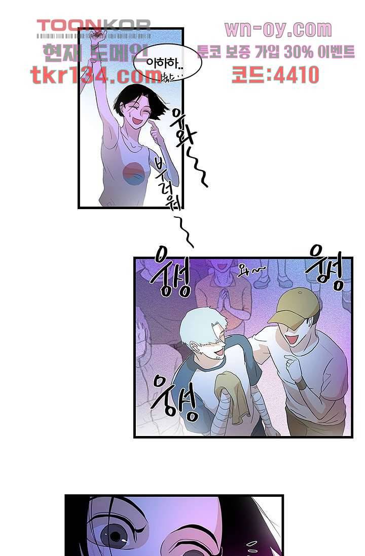 환상을 팝니다 36화 26