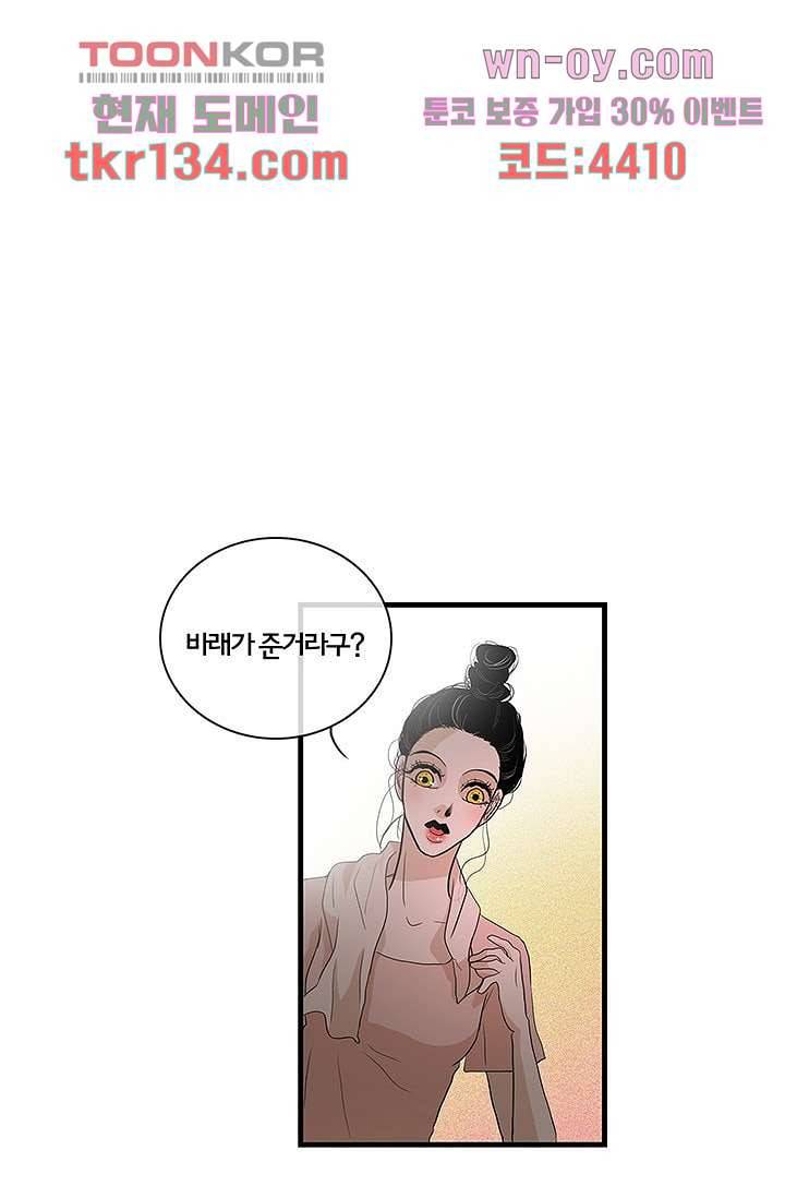 환상을 팝니다 36화 28