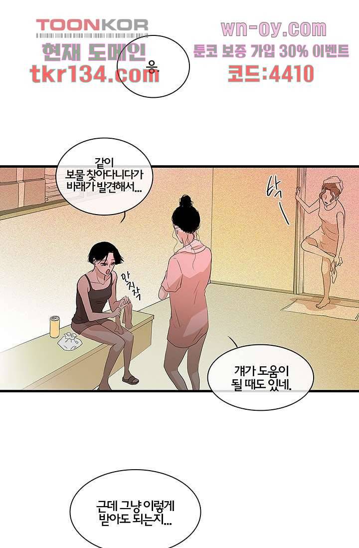 환상을 팝니다 36화 29