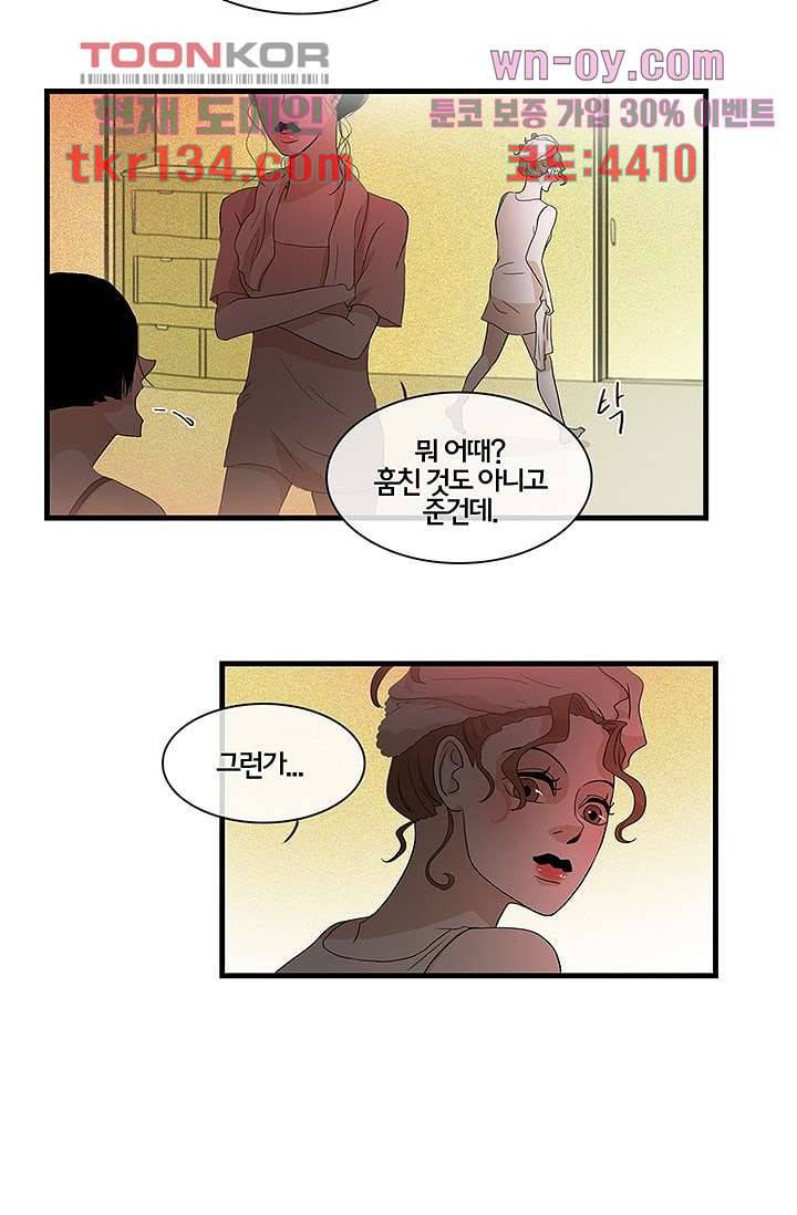 환상을 팝니다 36화 30