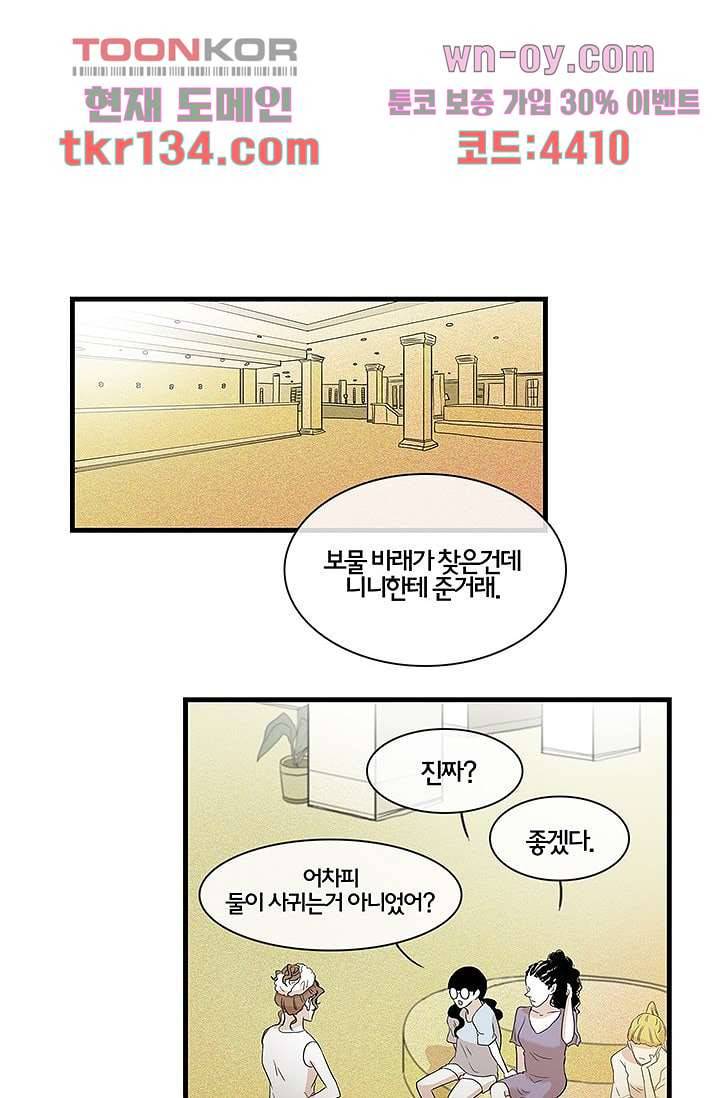 환상을 팝니다 36화 31