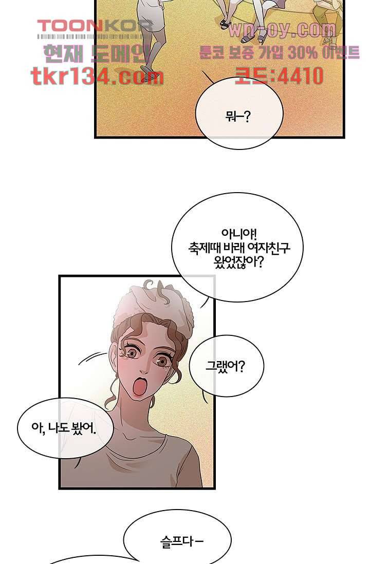 환상을 팝니다 36화 32