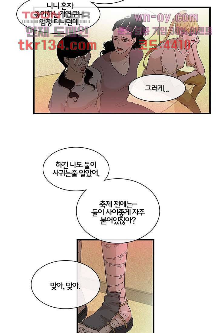 환상을 팝니다 36화 33