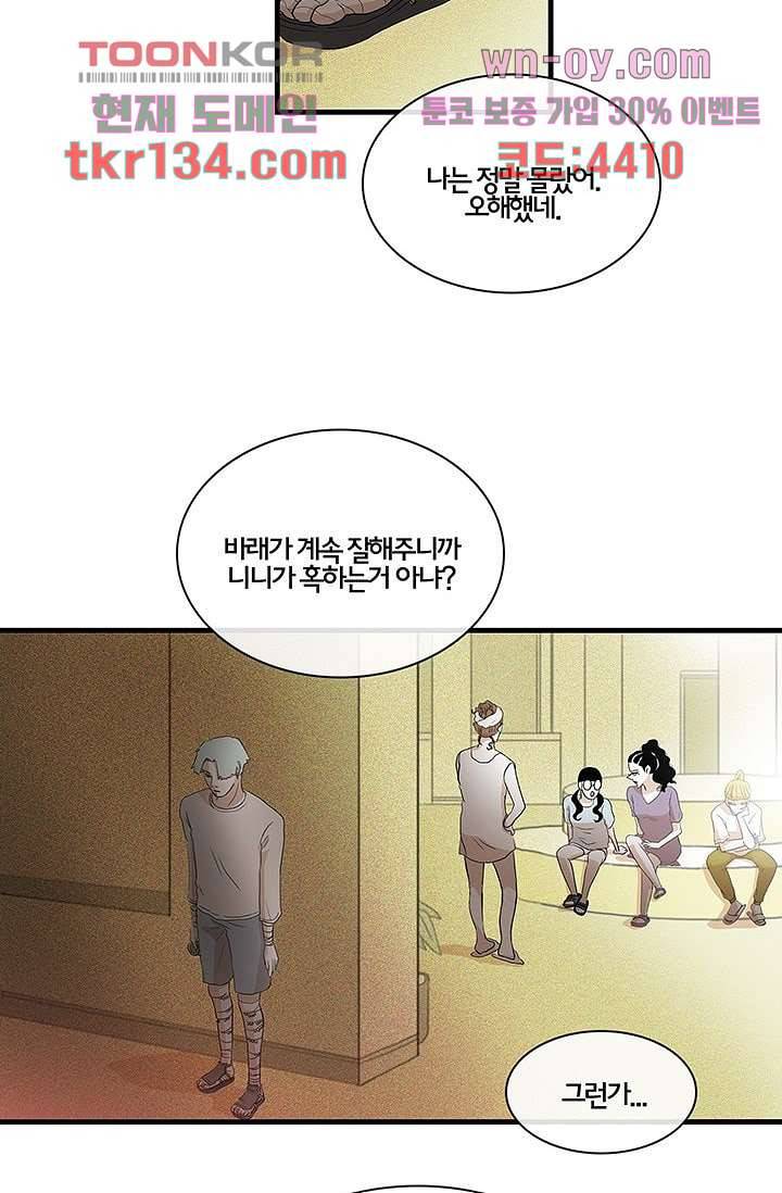 환상을 팝니다 36화 34