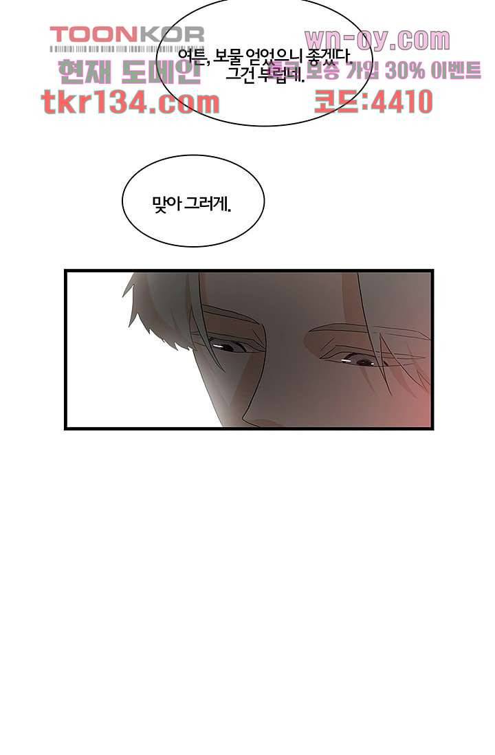 환상을 팝니다 36화 35