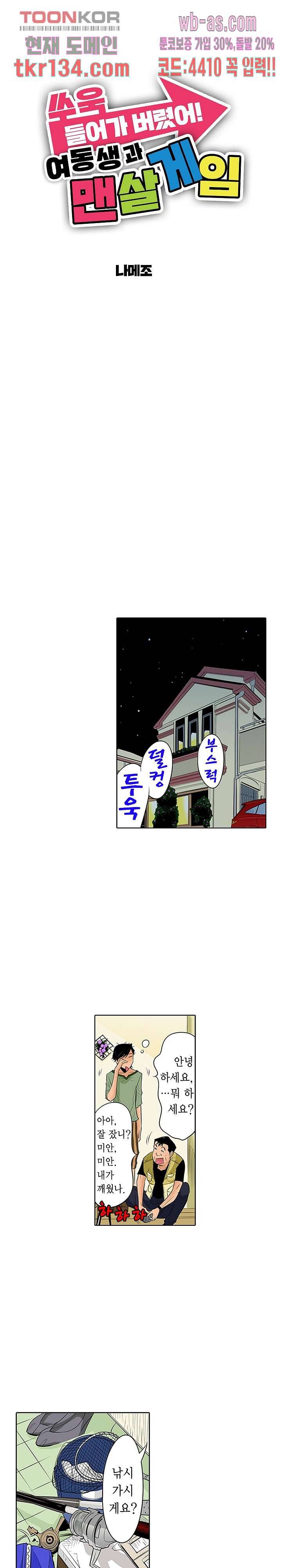쑤욱 들어가 버렸어! 여동생과 맨살 게임 25화 1