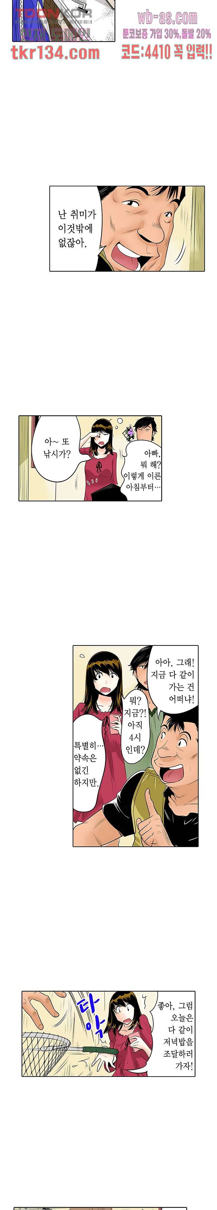 쑤욱 들어가 버렸어! 여동생과 맨살 게임 25화 2