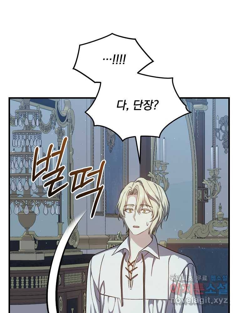 8클래스 마법사의 회귀 66화 9