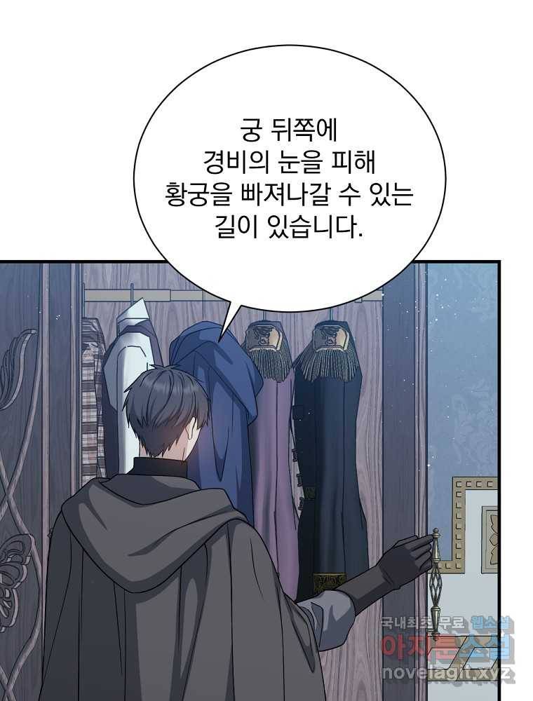 8클래스 마법사의 회귀 66화 16