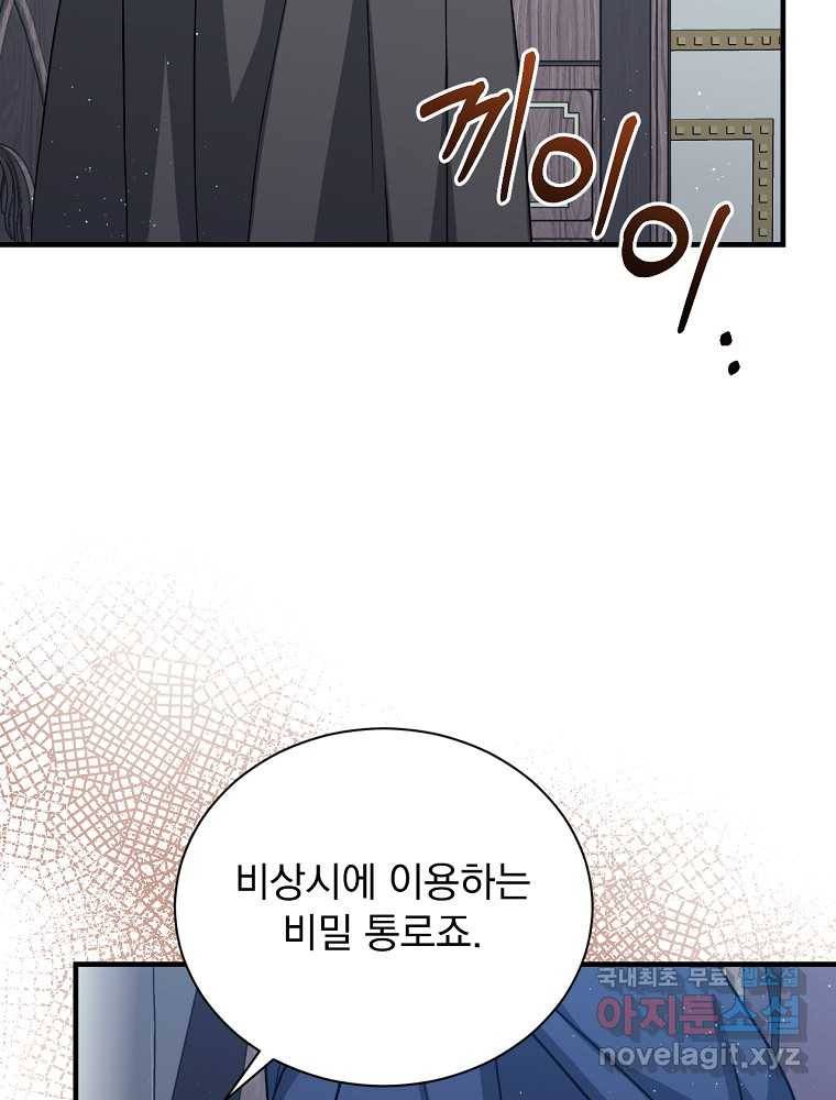 8클래스 마법사의 회귀 66화 17