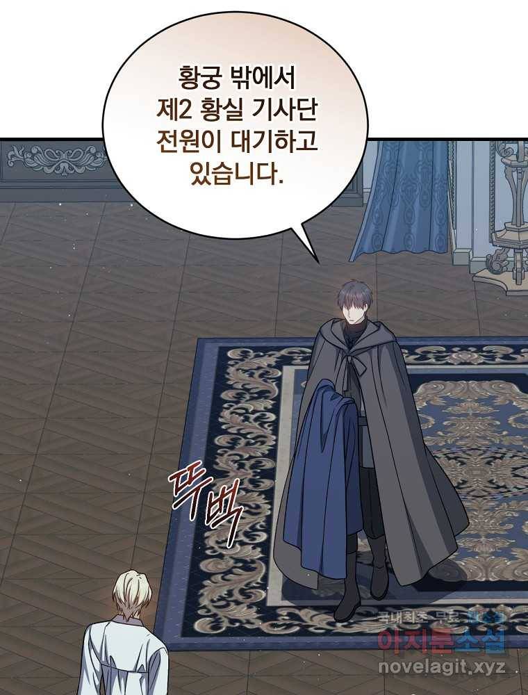 8클래스 마법사의 회귀 66화 19