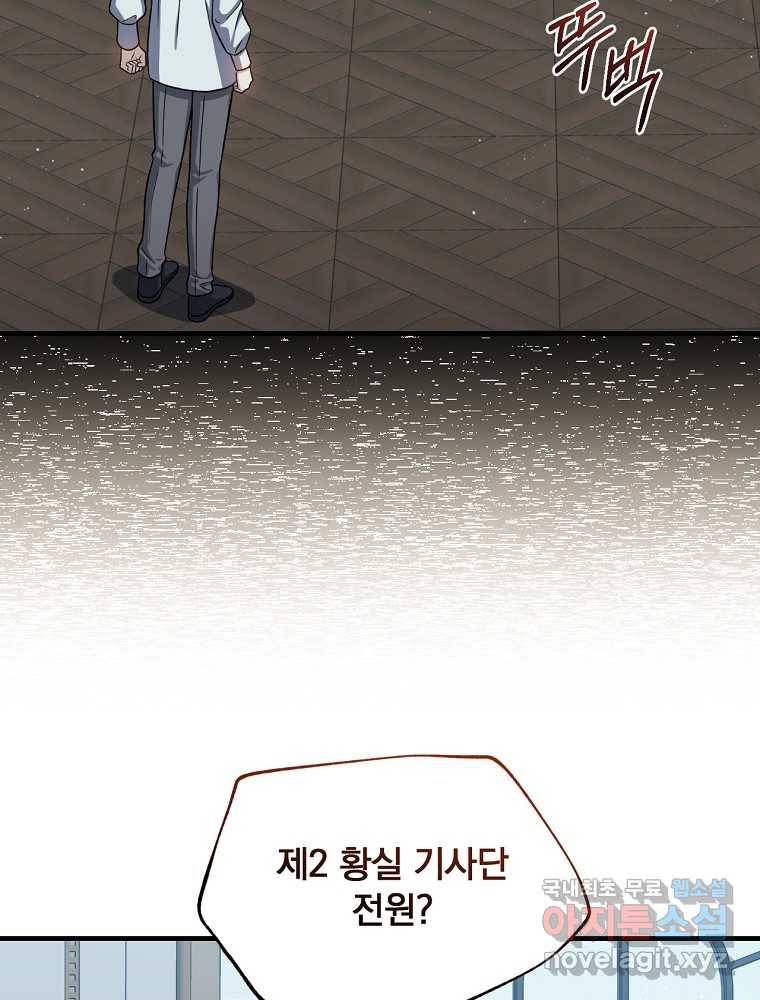8클래스 마법사의 회귀 66화 20