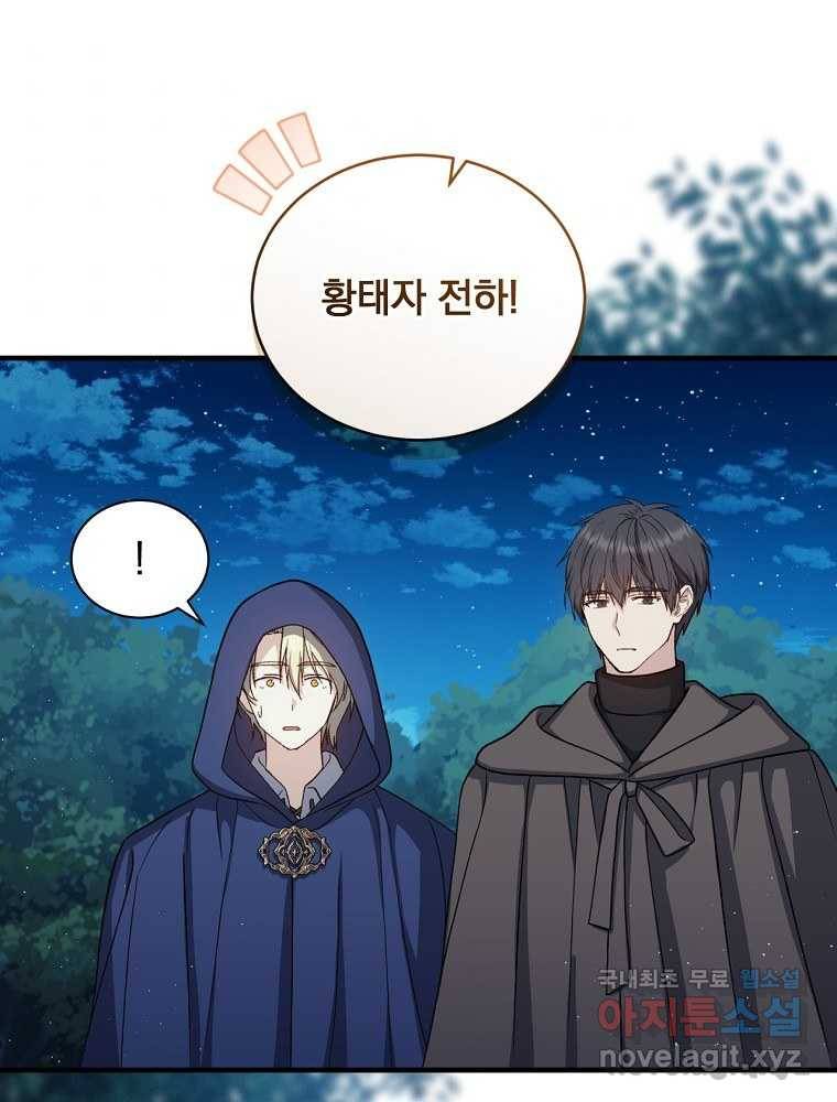 8클래스 마법사의 회귀 66화 36
