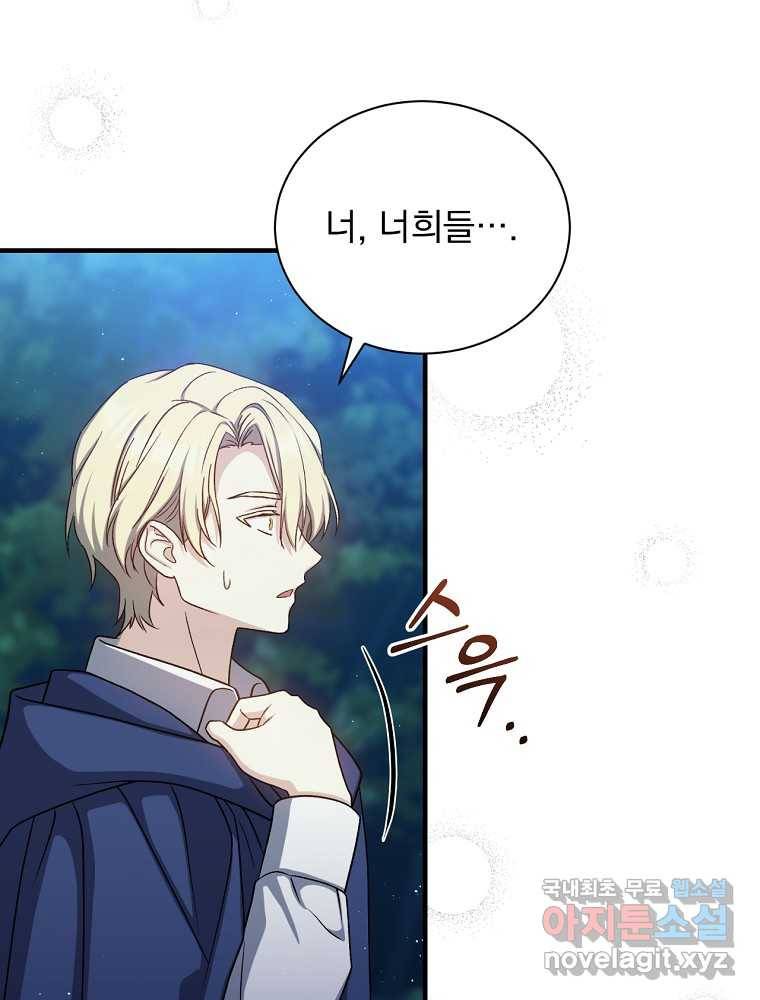 8클래스 마법사의 회귀 66화 39