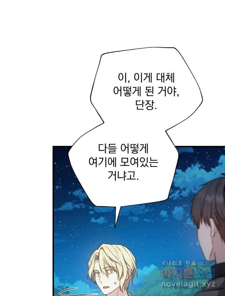 8클래스 마법사의 회귀 66화 42