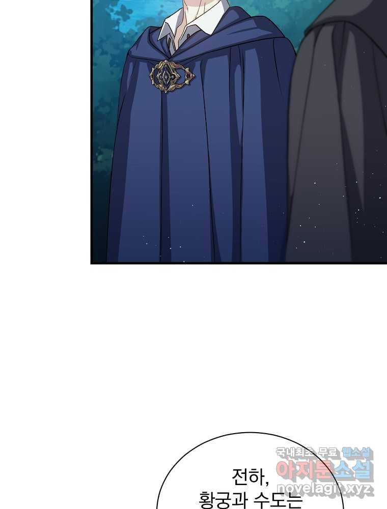 8클래스 마법사의 회귀 66화 43