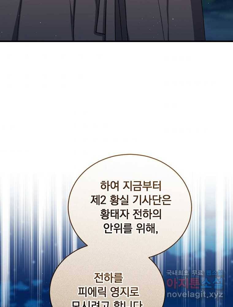8클래스 마법사의 회귀 66화 45