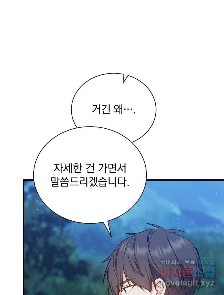 8클래스 마법사의 회귀 66화 49