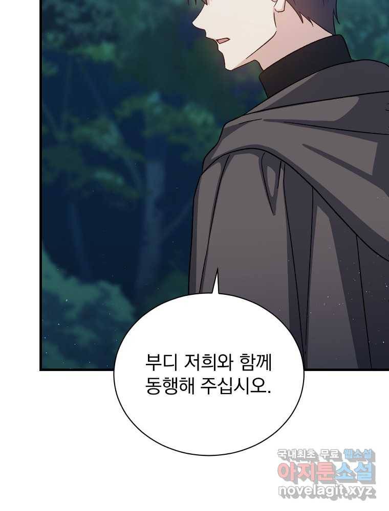 8클래스 마법사의 회귀 66화 50