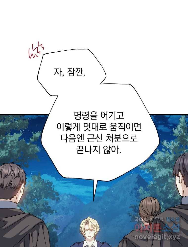 8클래스 마법사의 회귀 66화 51