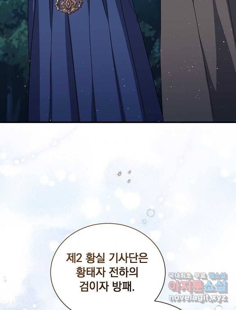 8클래스 마법사의 회귀 66화 56