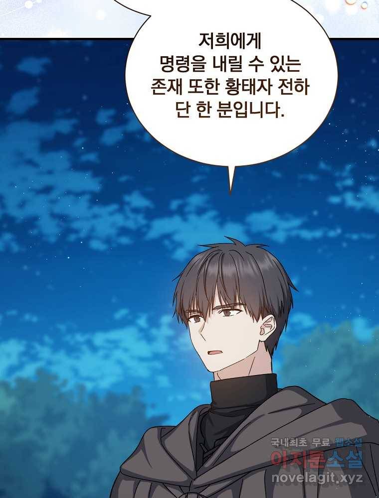 8클래스 마법사의 회귀 66화 57