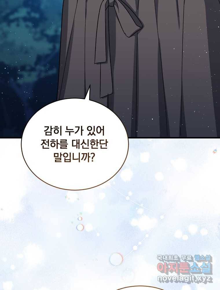 8클래스 마법사의 회귀 66화 58
