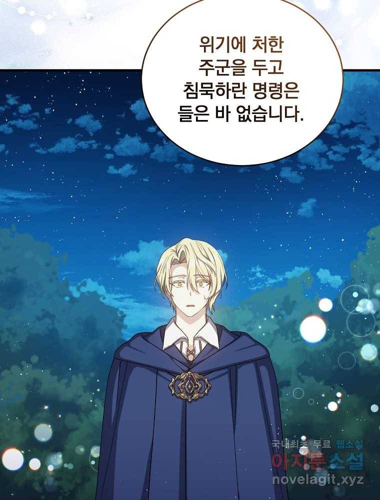 8클래스 마법사의 회귀 66화 59