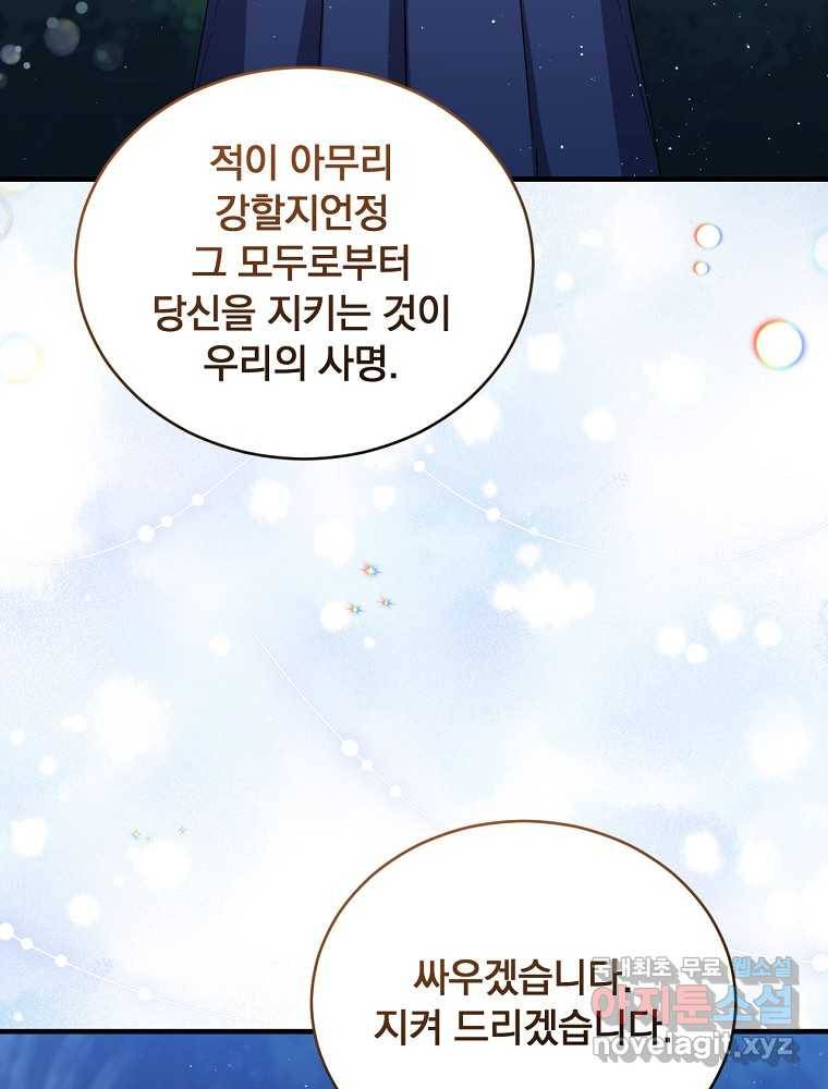 8클래스 마법사의 회귀 66화 60