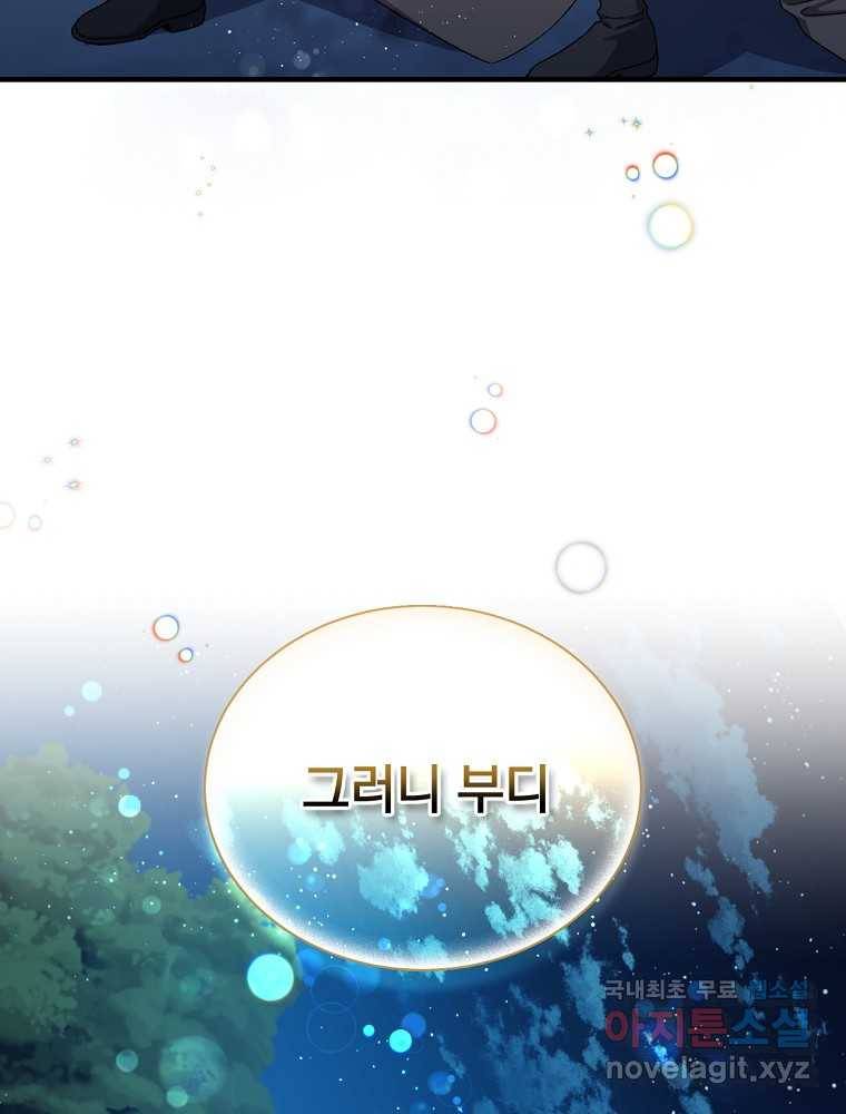 8클래스 마법사의 회귀 66화 62