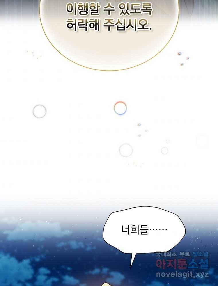 8클래스 마법사의 회귀 66화 65