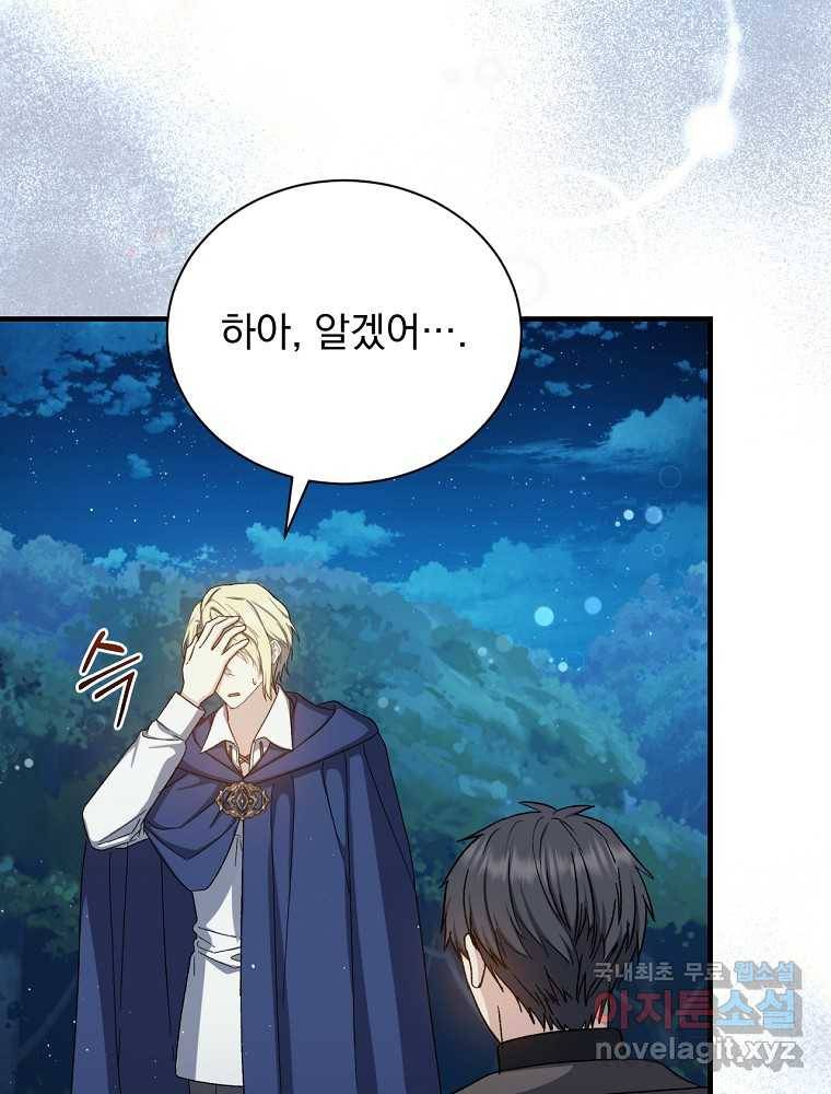 8클래스 마법사의 회귀 66화 67