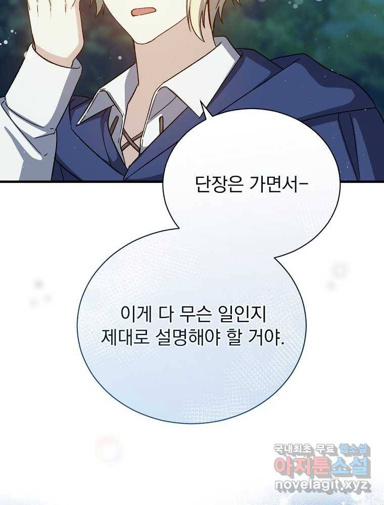 8클래스 마법사의 회귀 66화 69