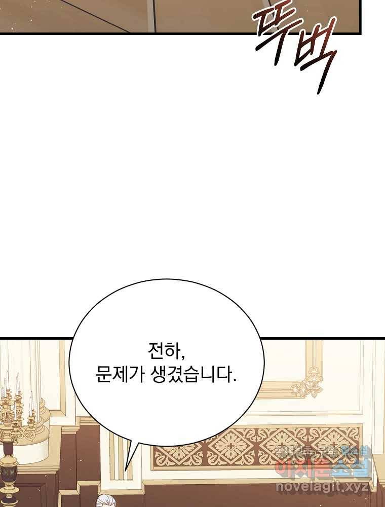 8클래스 마법사의 회귀 66화 74