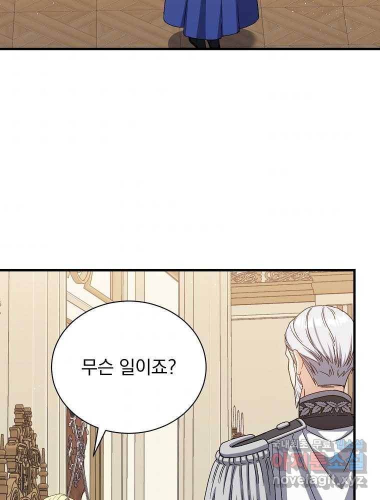 8클래스 마법사의 회귀 66화 76