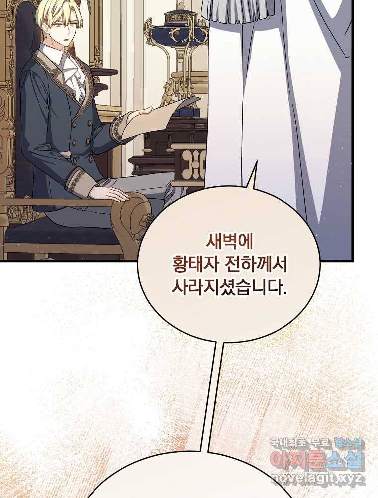 8클래스 마법사의 회귀 66화 77