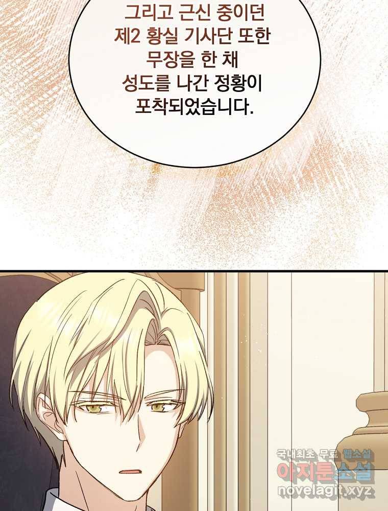 8클래스 마법사의 회귀 66화 78