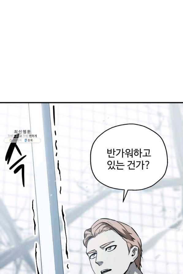레벨업 못하는 플레이어-75화 4