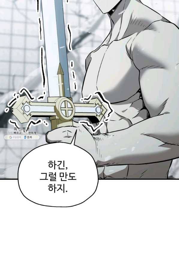 레벨업 못하는 플레이어-75화 5
